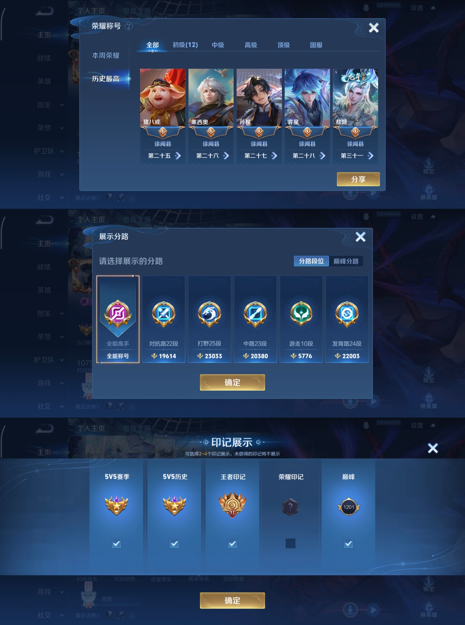 WZCMW4160035王者荣耀账号详情图3