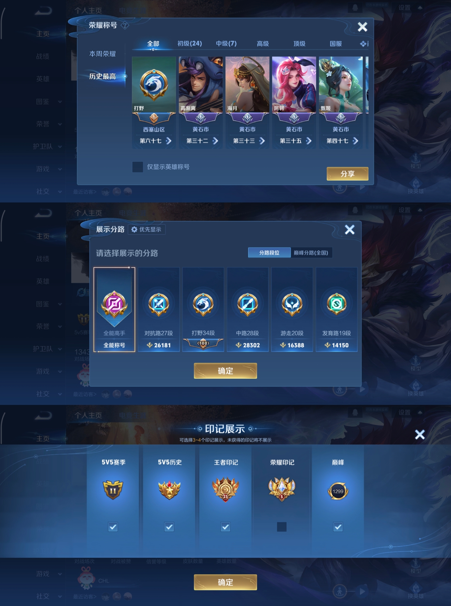 WZQM4136184王者荣耀账号详情图3