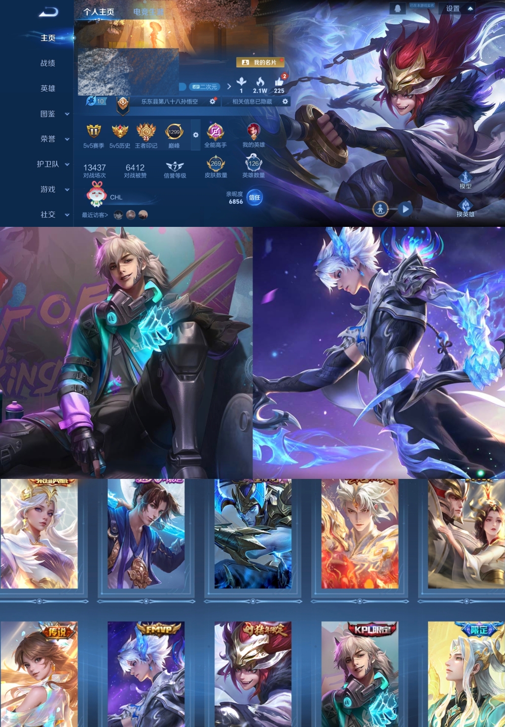 王者荣耀账号安卓QQ【V7 1典藏 1星传说 7传说 269皮肤 126英雄】打野34段,26印记,神鉴启示录/地狱之眼