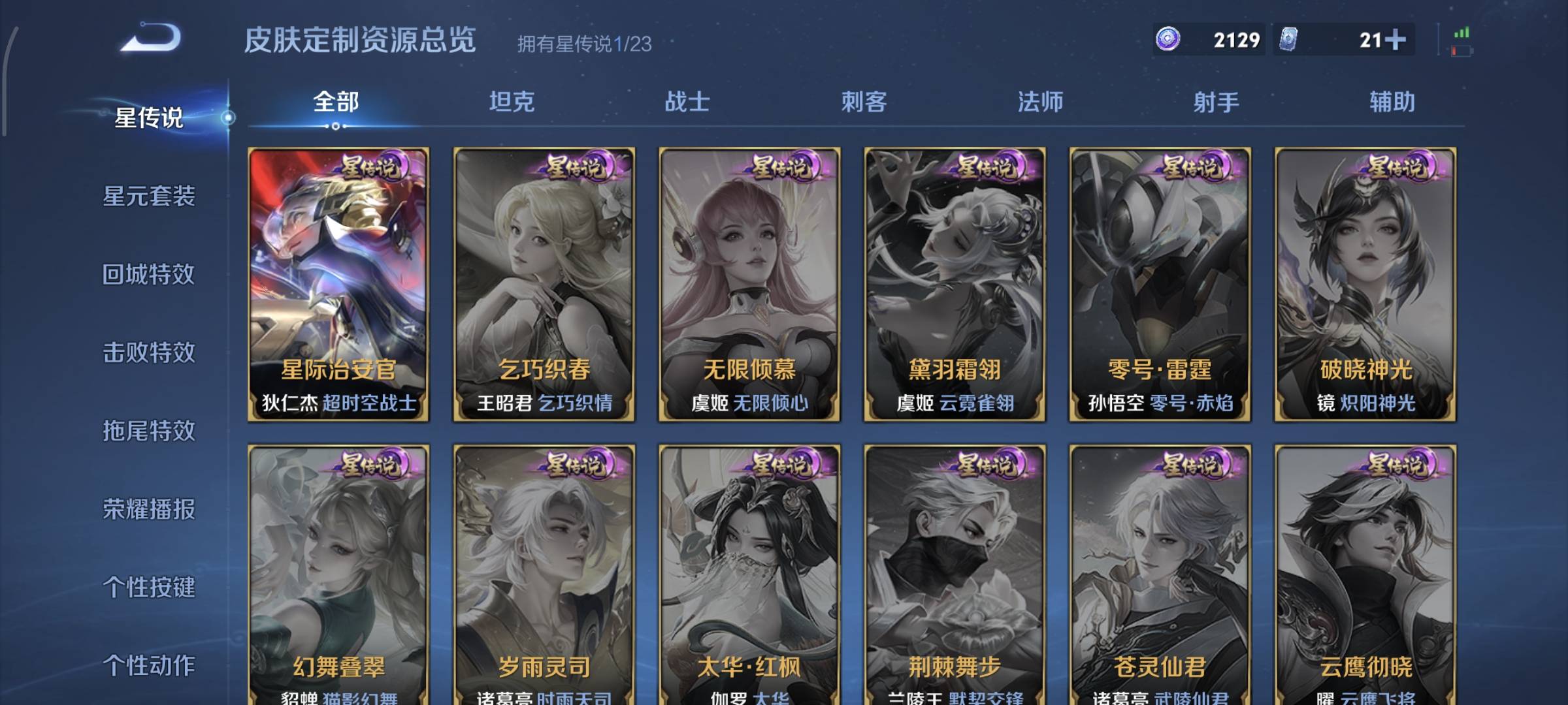 WZQM4135594王者荣耀账号详情图14