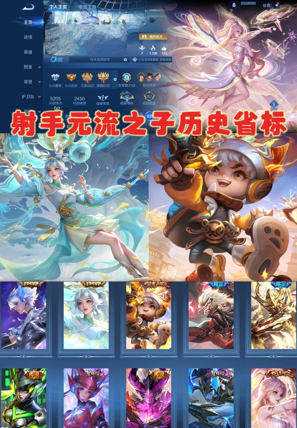 王者荣耀账号安卓QQ125英雄-207皮肤-【V7 2星传说 9传说 207皮肤 125英雄】可二次-秒换绑,元流之子省