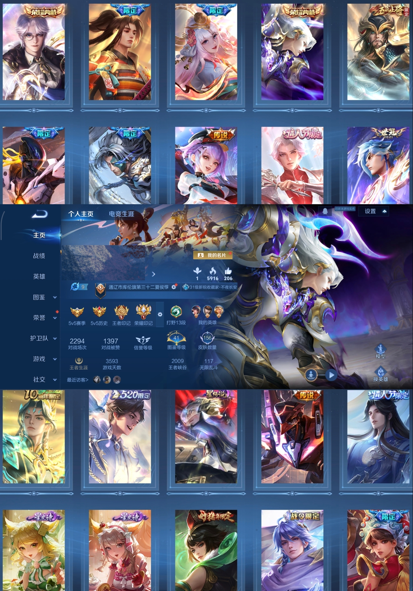 王者荣耀账号安卓QQ121英雄-156皮肤-【V8 2典藏 1星传说 17传说 156皮肤 121英雄】10个性按键,诸