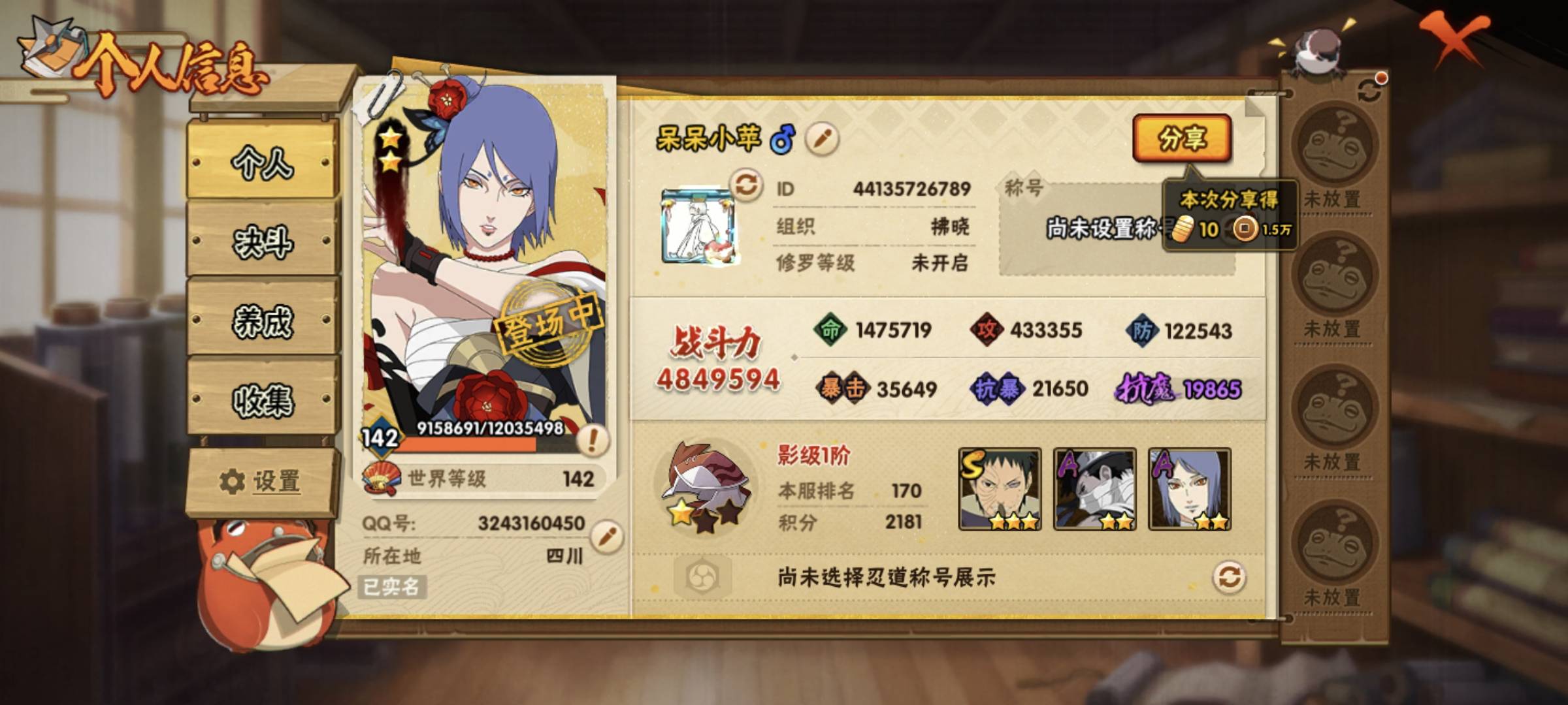 HYQM49417火影忍者账号详情图5