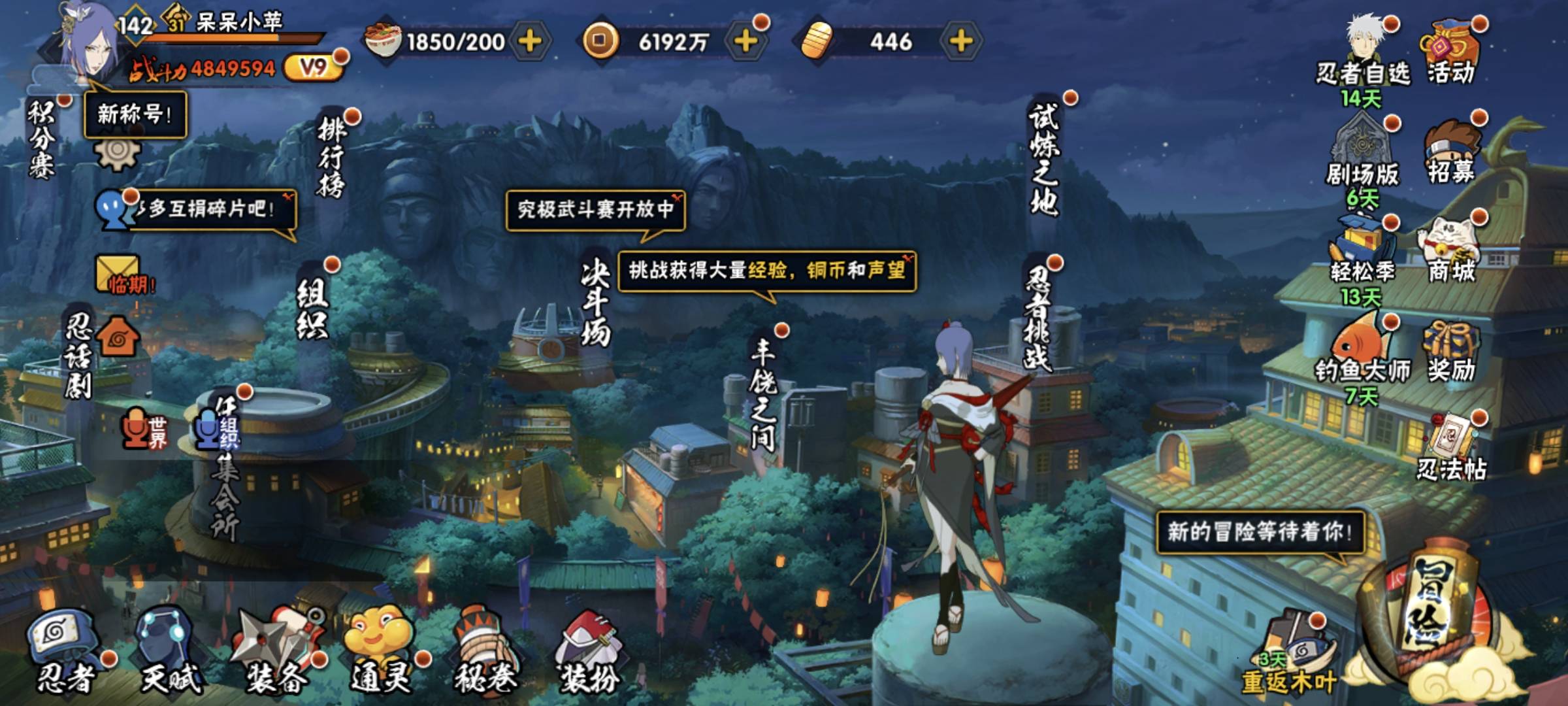 HYQM49417火影忍者账号详情图12