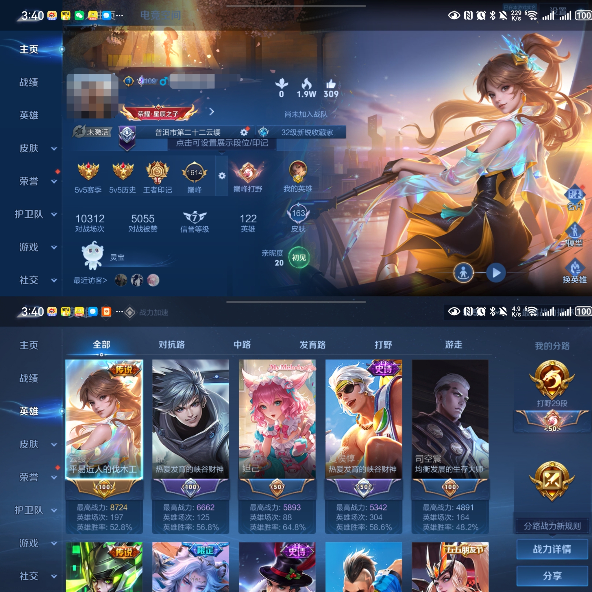 王者荣耀账号安卓QQ云缨省标,打野29段,15印记,末日机甲(孙尚香)/凤求凰/零号赤焰/时雨天司/幻光神枪/至尊宝/白
