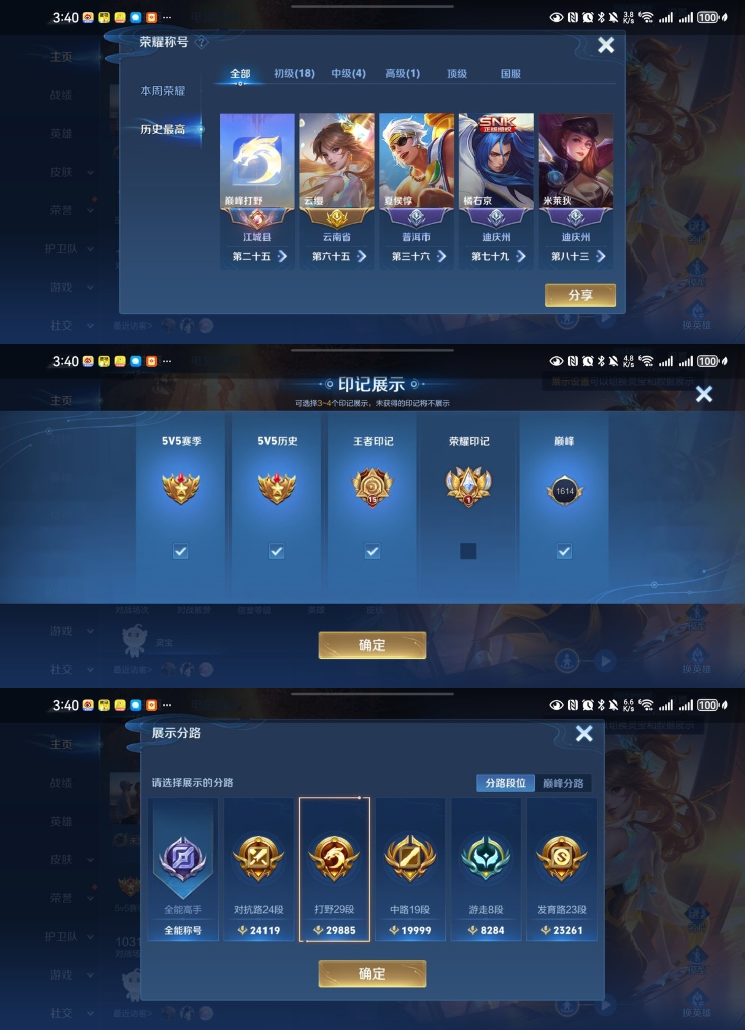 WZQM4131232王者荣耀账号详情图3