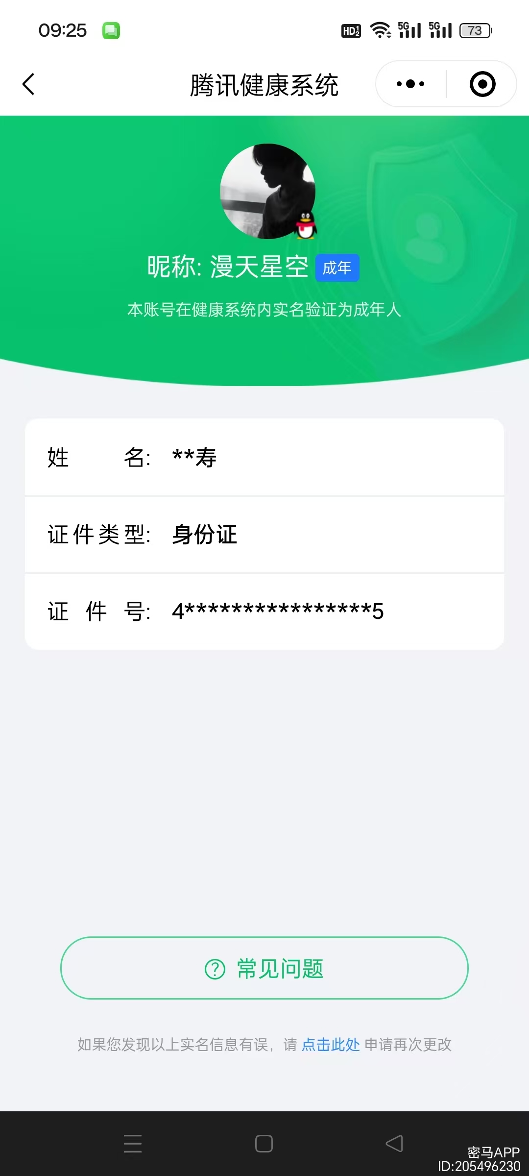 WZCMW4135966王者荣耀账号详情图18