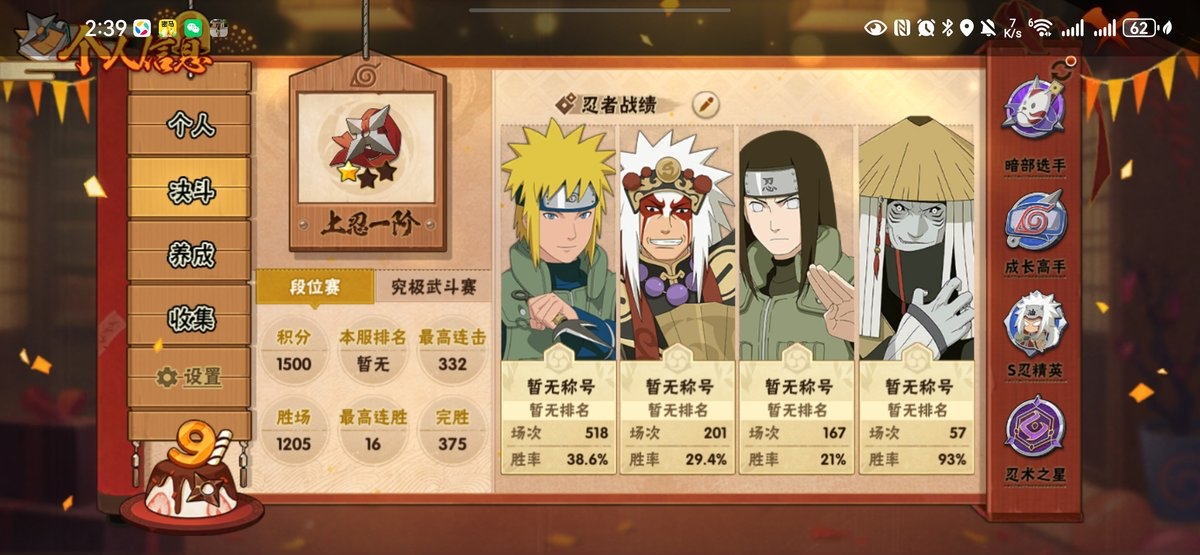 HYQM49448火影忍者账号详情图8