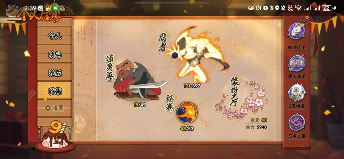 HYQM49448火影忍者账号详情图7