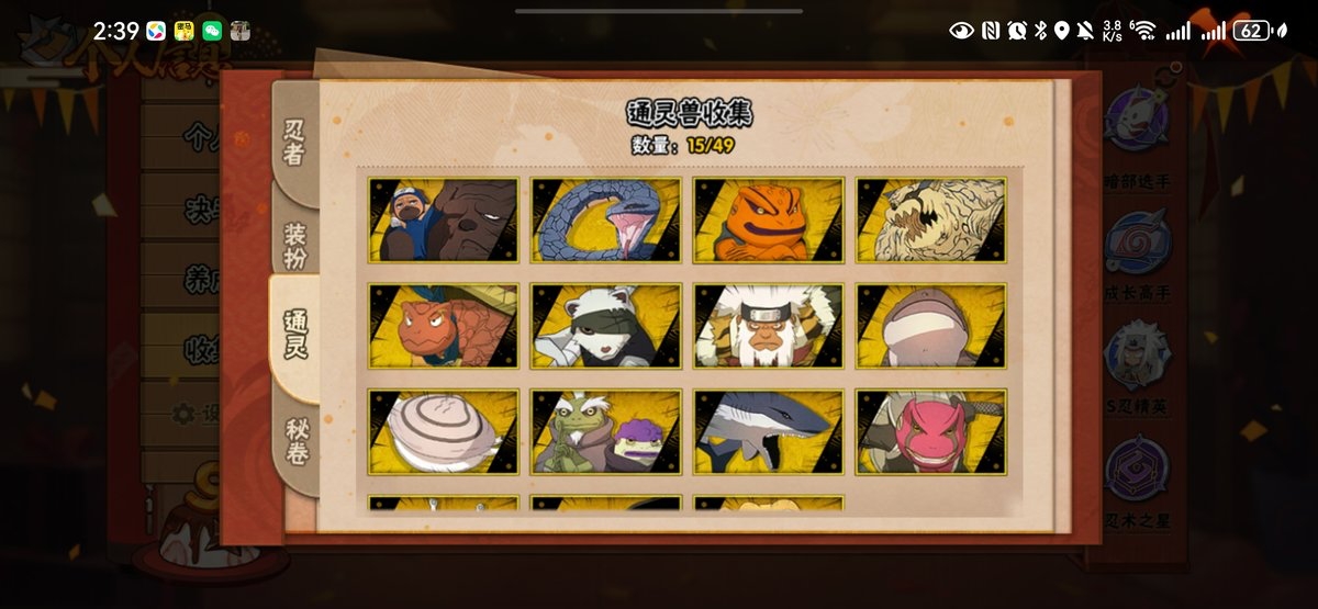 HYQM49448火影忍者账号详情图9