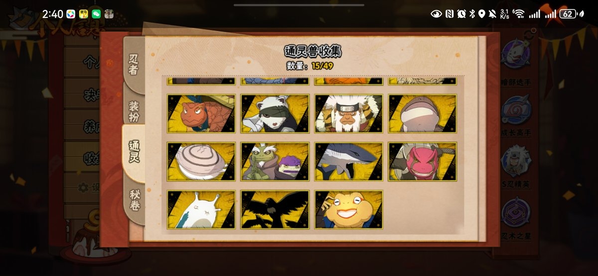 HYQM49448火影忍者账号详情图10