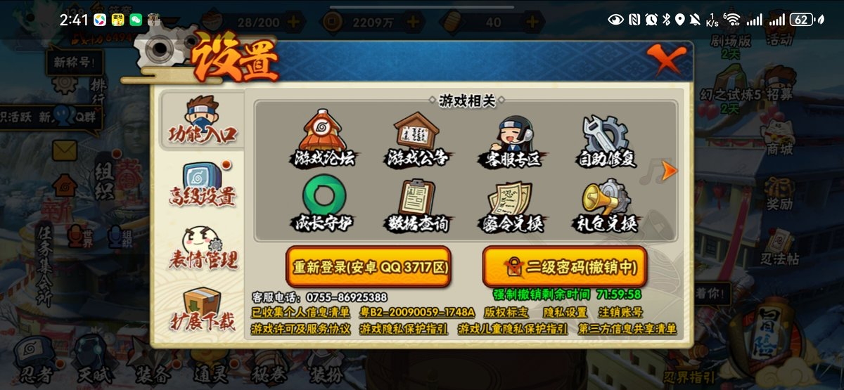 HYQM49448火影忍者账号详情图16