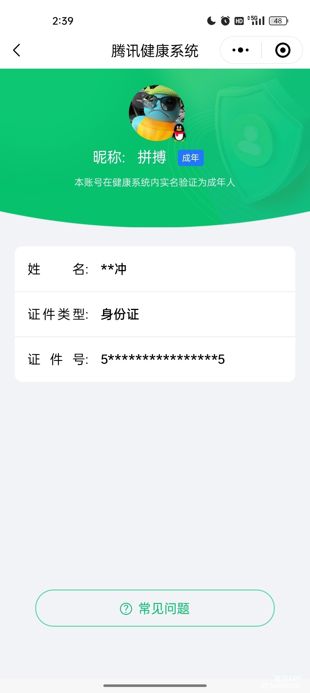 HYQM49448火影忍者账号详情图17