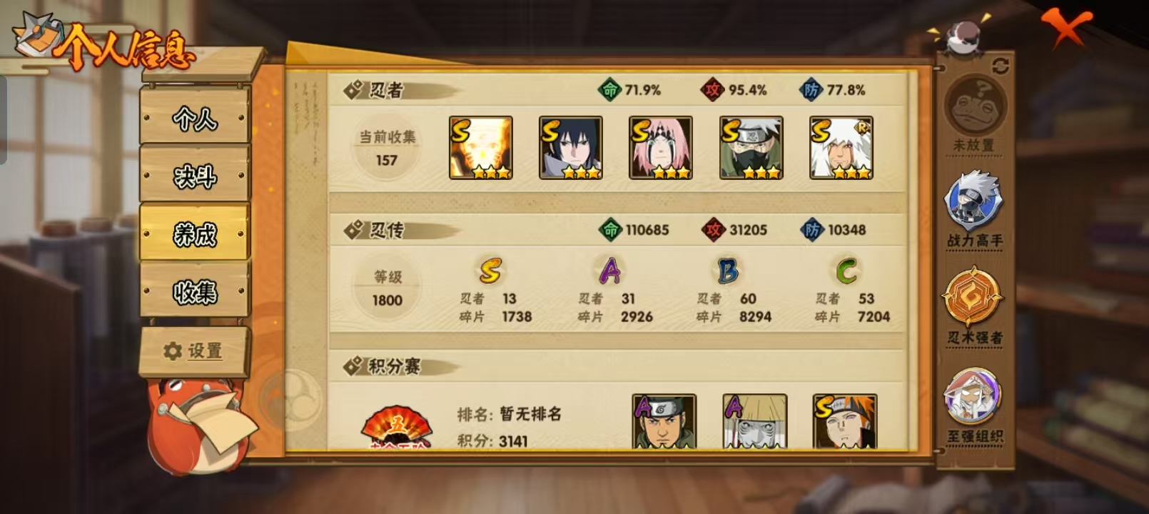 HYQM49459火影忍者账号详情图5