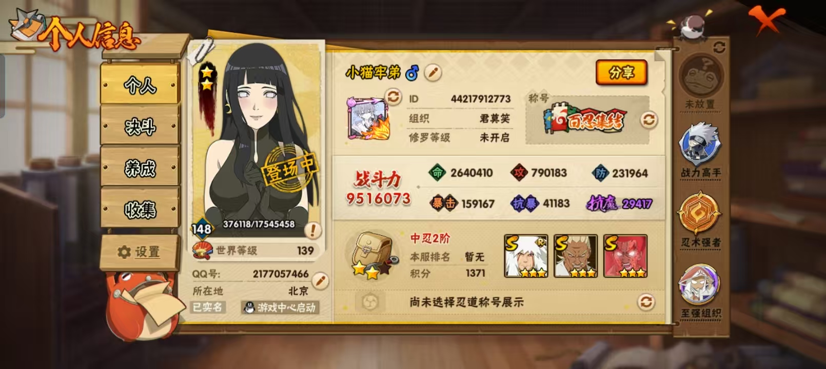 HYQM49459火影忍者账号详情图6