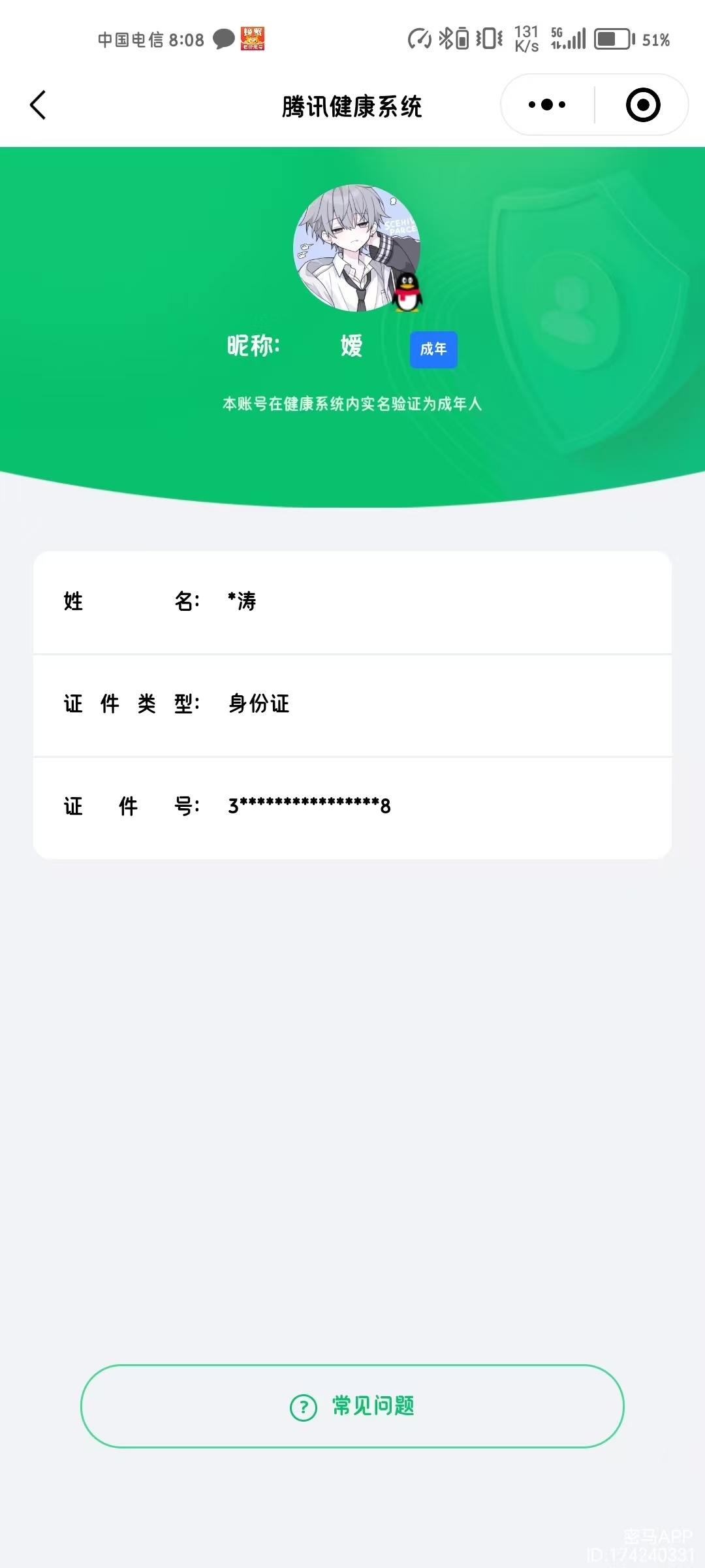 HYQM49459火影忍者账号详情图14