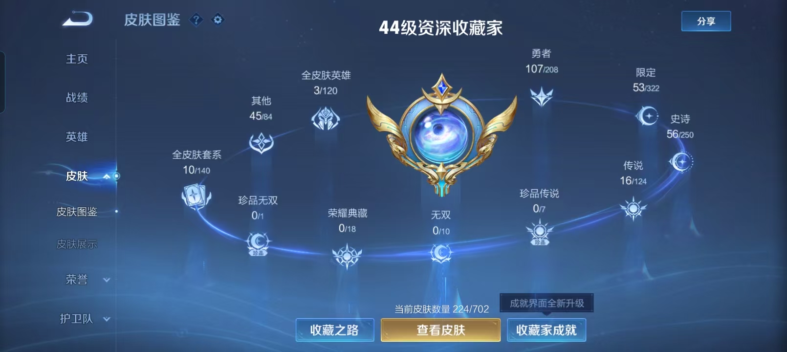 WZQM4131200王者荣耀账号详情图5