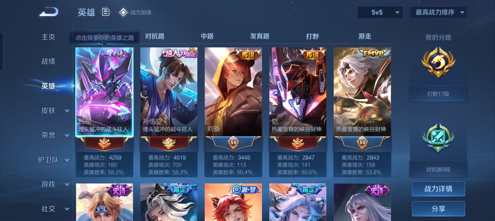 WZQM4131200王者荣耀账号详情图4