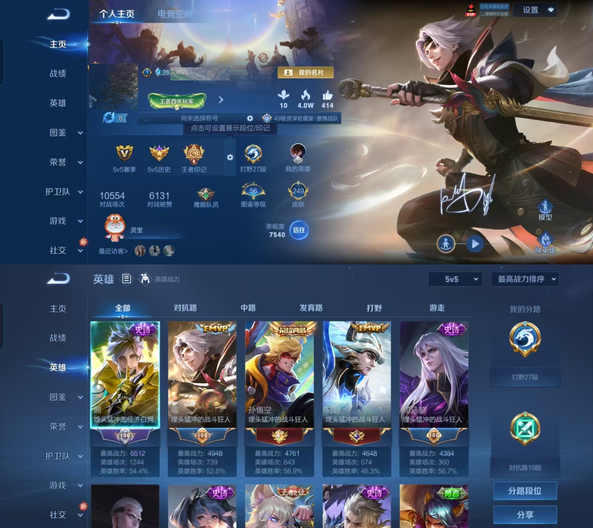 王者荣耀账号安卓QQ【V7 1典藏 1星传说 9传说 249皮肤 125英雄】打野27段,8印记,猴子典藏全息碎影/冠军