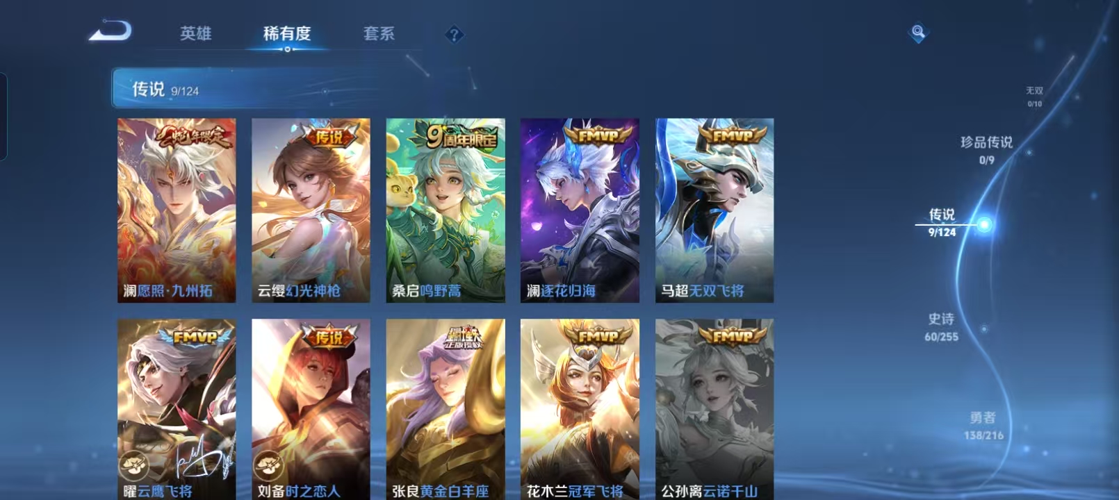 WZQM4135976王者荣耀账号详情图7