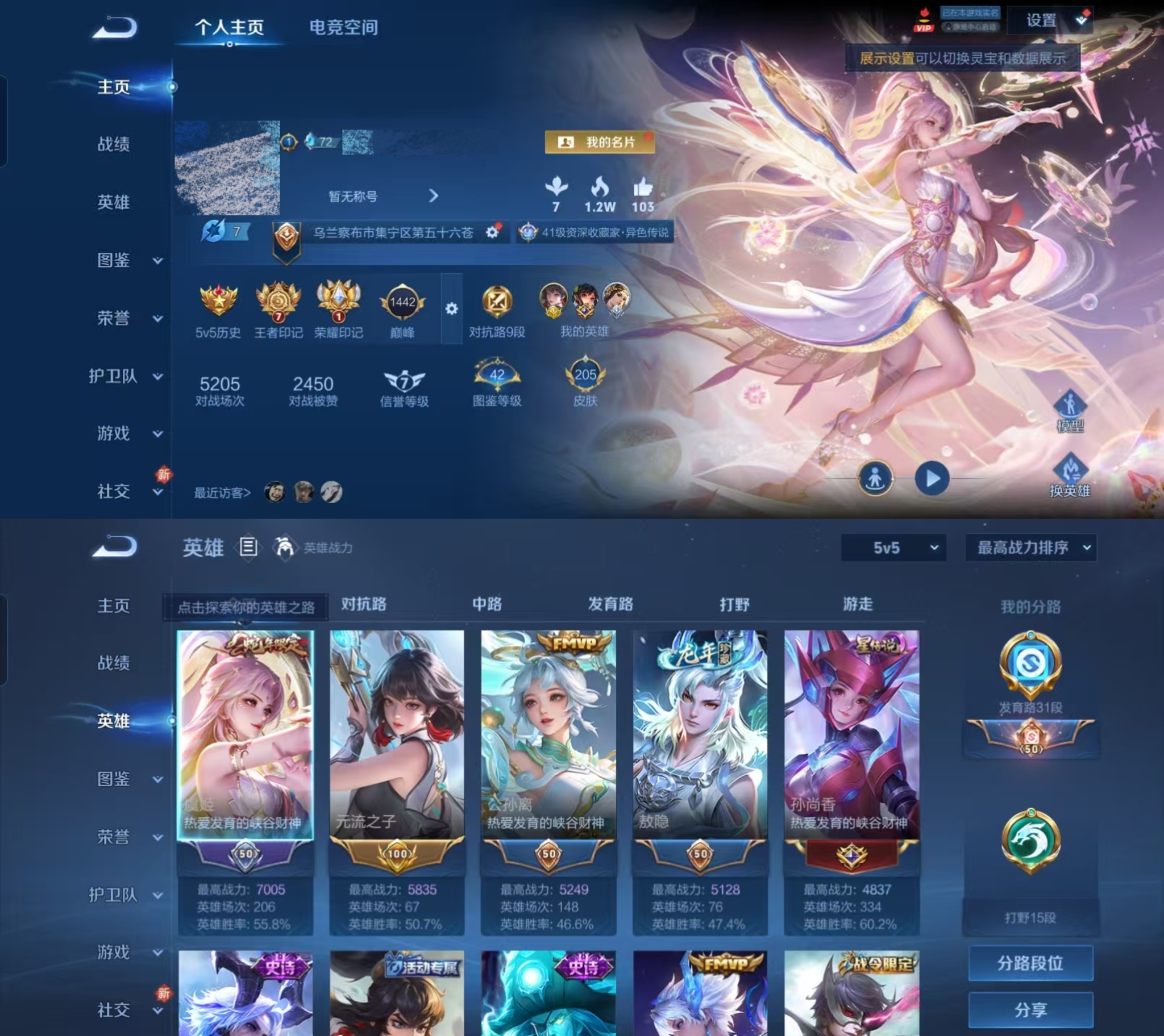 王者荣耀账号安卓QQ【V7 2星传说 9传说 205皮肤 124英雄】元流之子省标,发育路31段,7印记,星传说幽冥之眼