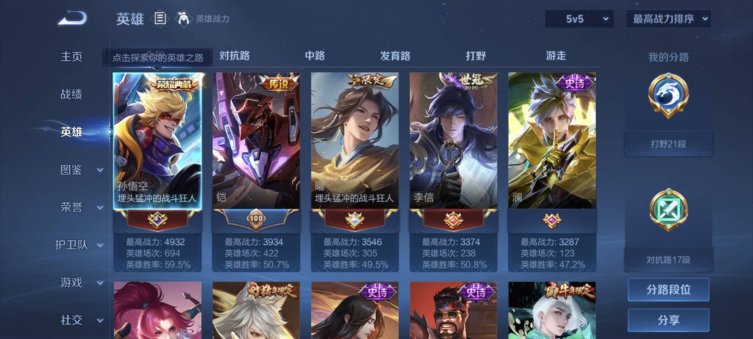 WZQM4135977王者荣耀账号详情图4