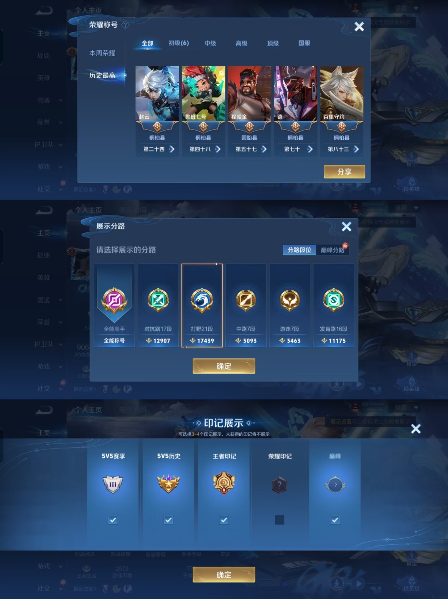 WZQM4135977王者荣耀账号详情图3