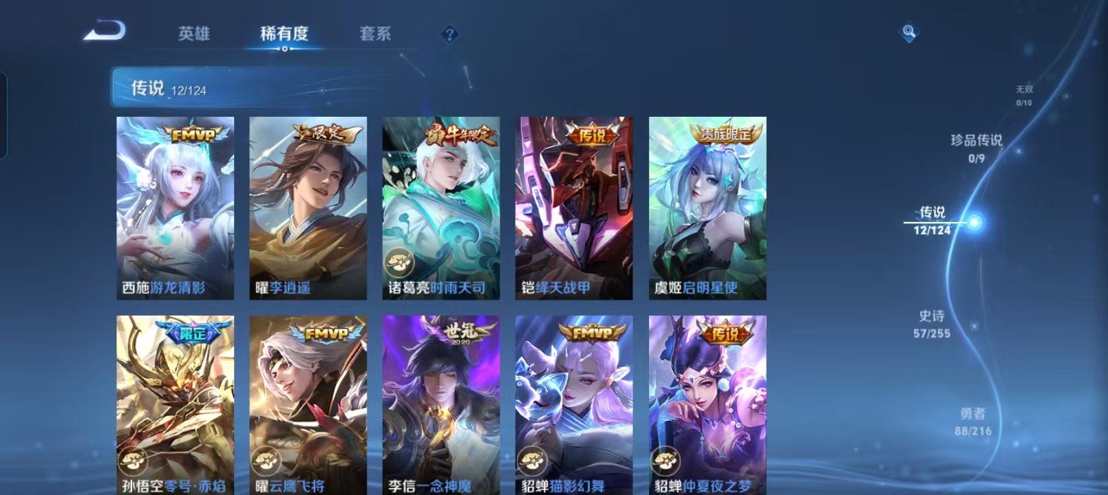 WZQM4135977王者荣耀账号详情图8