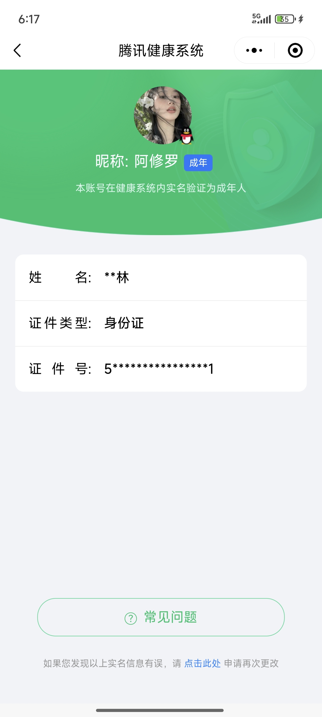 WZQM4159959王者荣耀账号详情图17