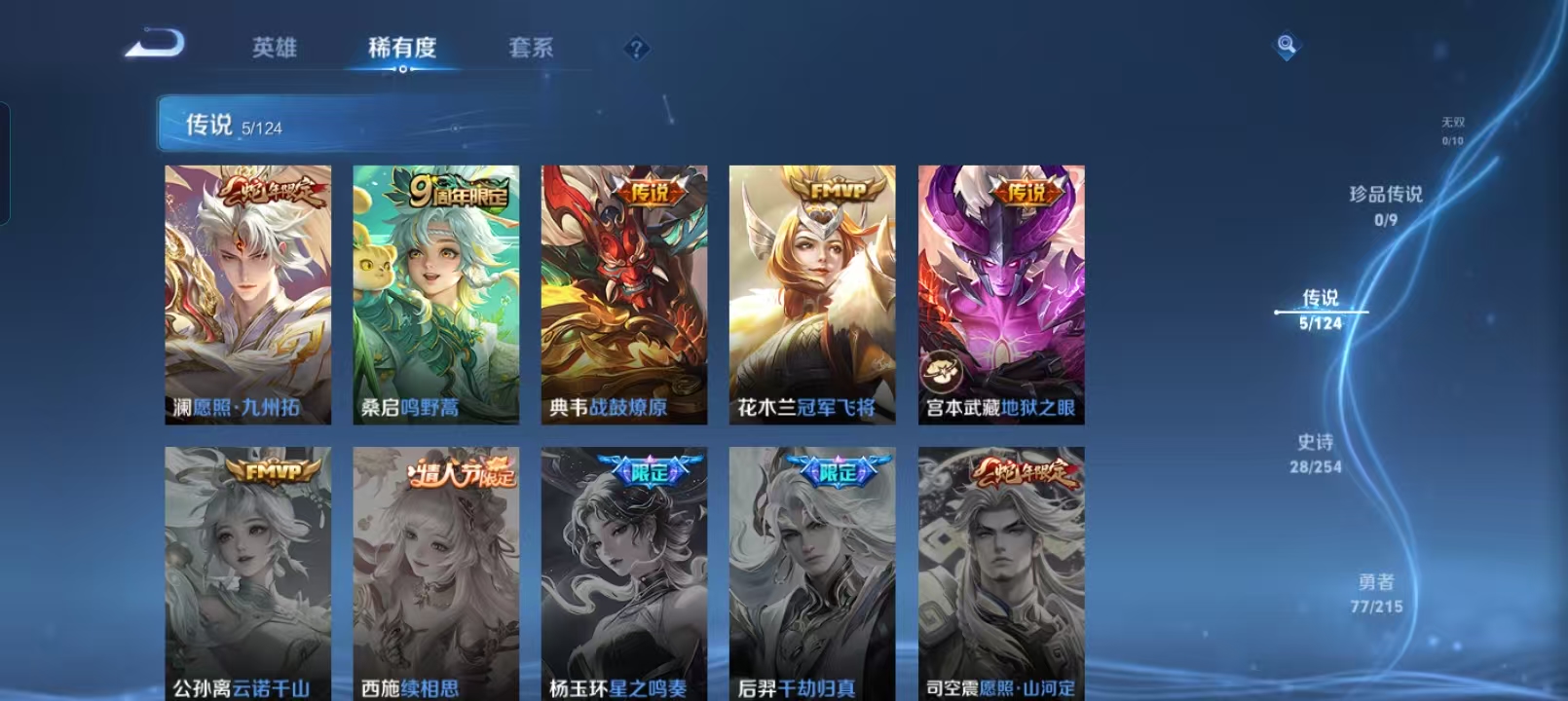 王者荣耀账号安卓QQ124英雄-125皮肤-【V4 1星传说 5传说 125皮肤 124英雄】打野19段,5印记,星传说
