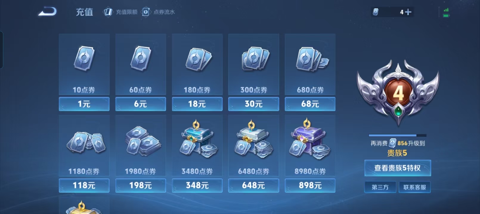 WZQM4135953王者荣耀账号详情图8