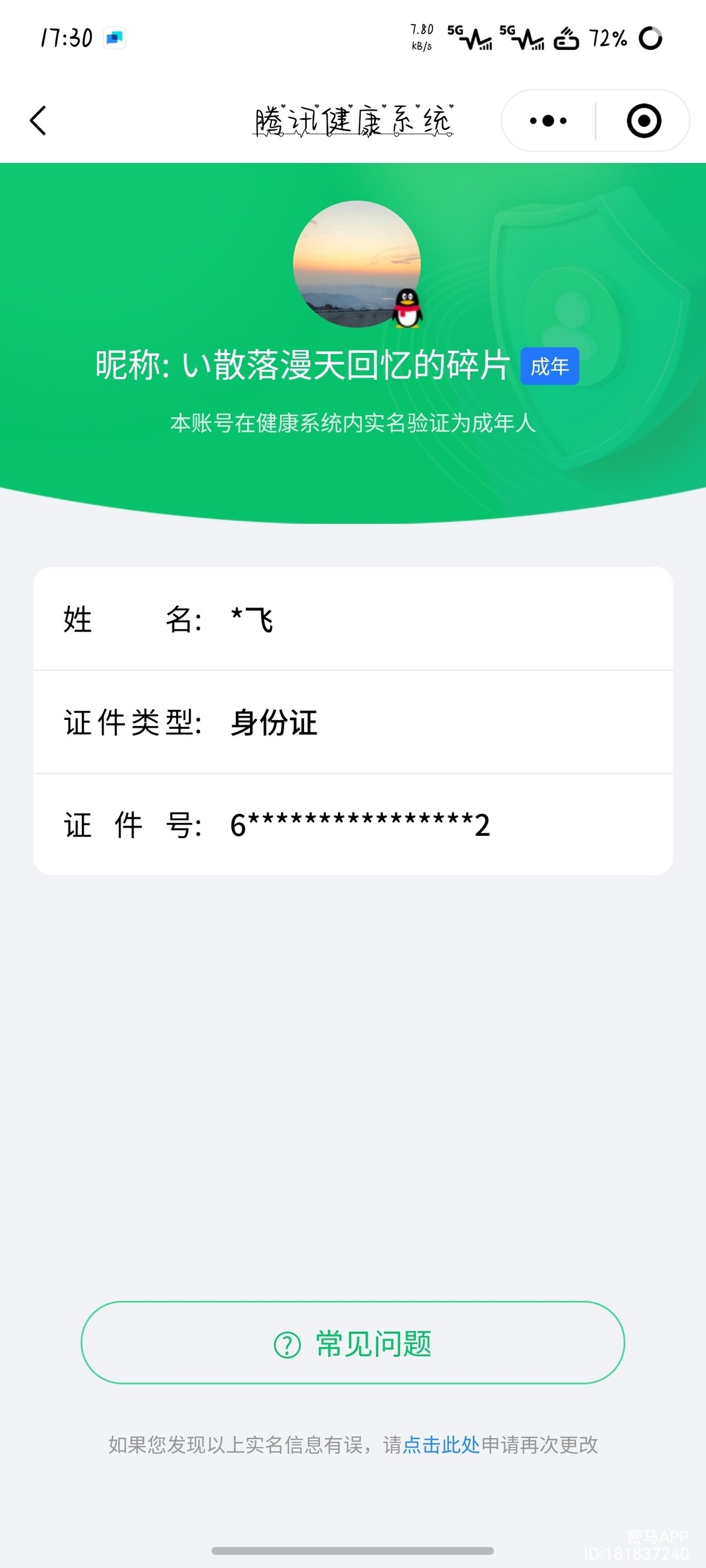 WZQM4135885王者荣耀账号详情图22