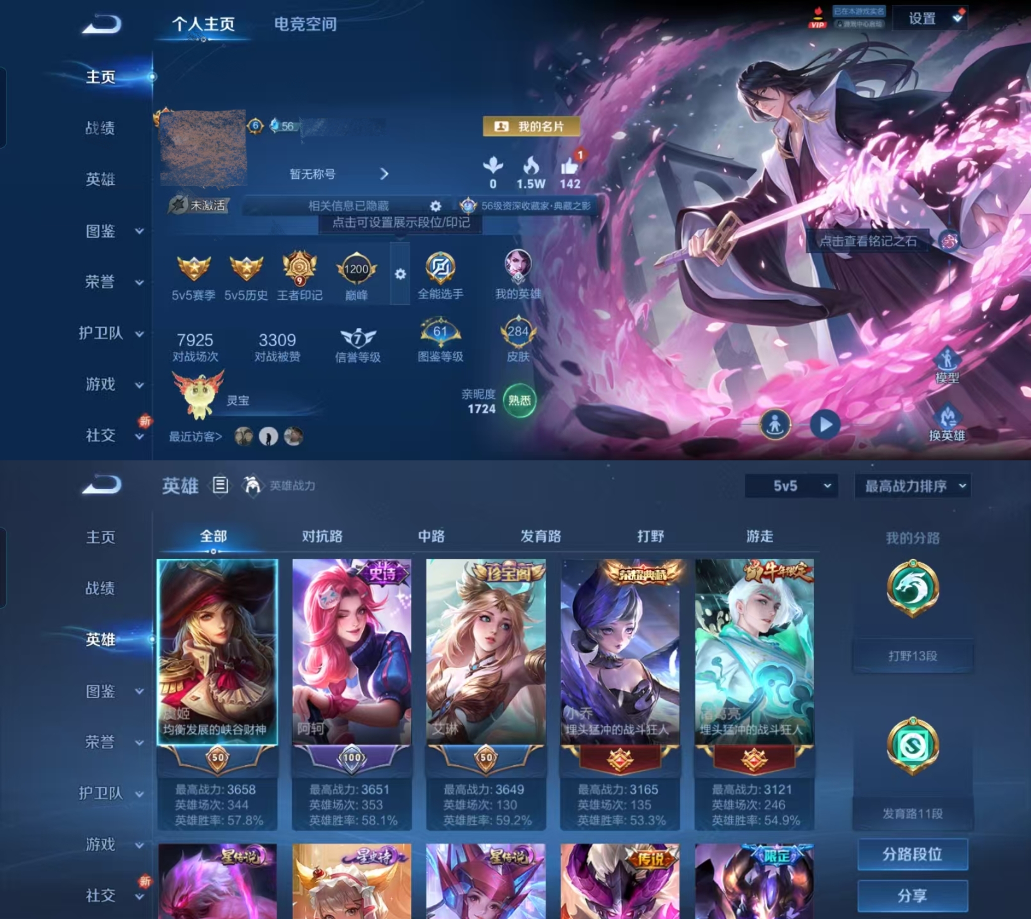 王者荣耀账号安卓QQ【V8 1典藏 1珍品 3星传说 11传说 284皮肤 124英雄】打野13段,9印记,小乔典藏天鹅