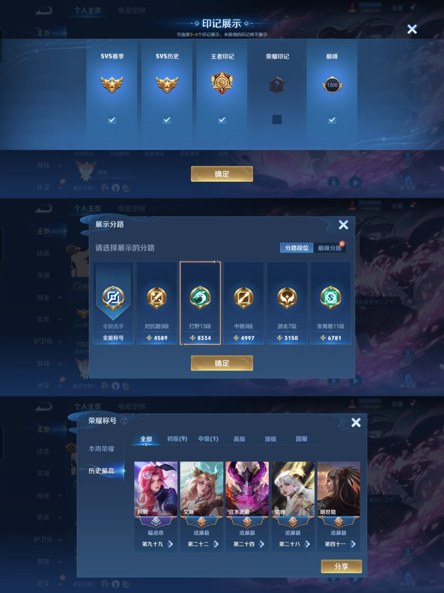 WZQM4136003王者荣耀账号详情图3