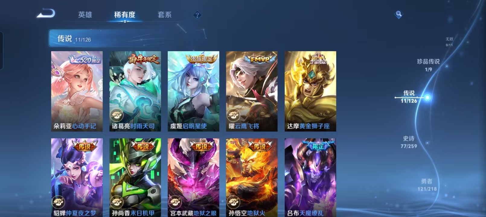 WZQM4136003王者荣耀账号详情图8