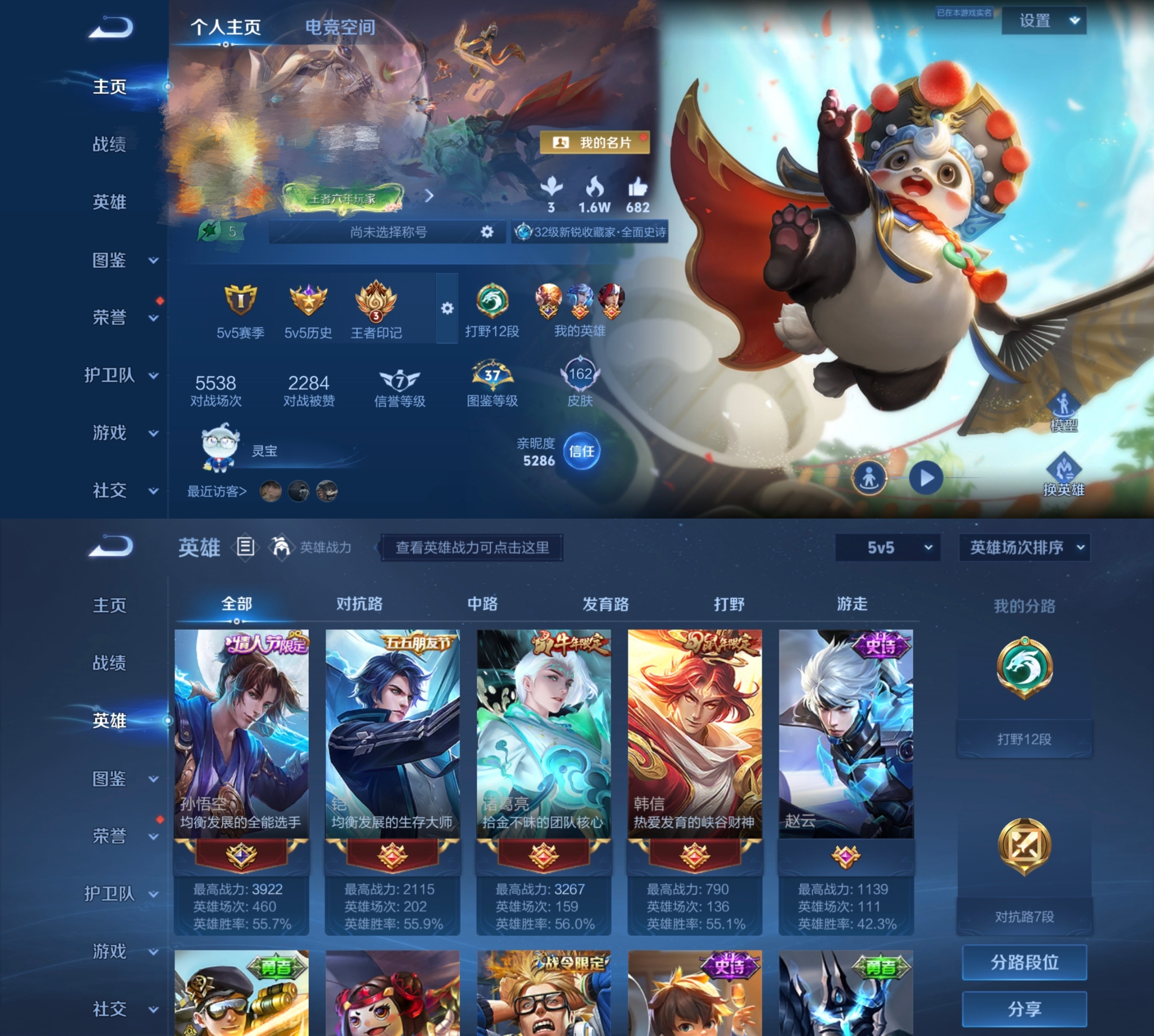 王者荣耀账号安卓QQ122英雄-162皮肤-【V6 1星传说 4传说 162皮肤 122英雄】3923星币,猴子星传说幽