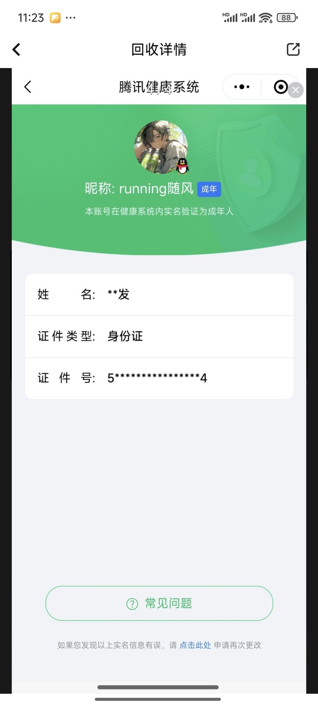 WZCMW4135542王者荣耀账号详情图17