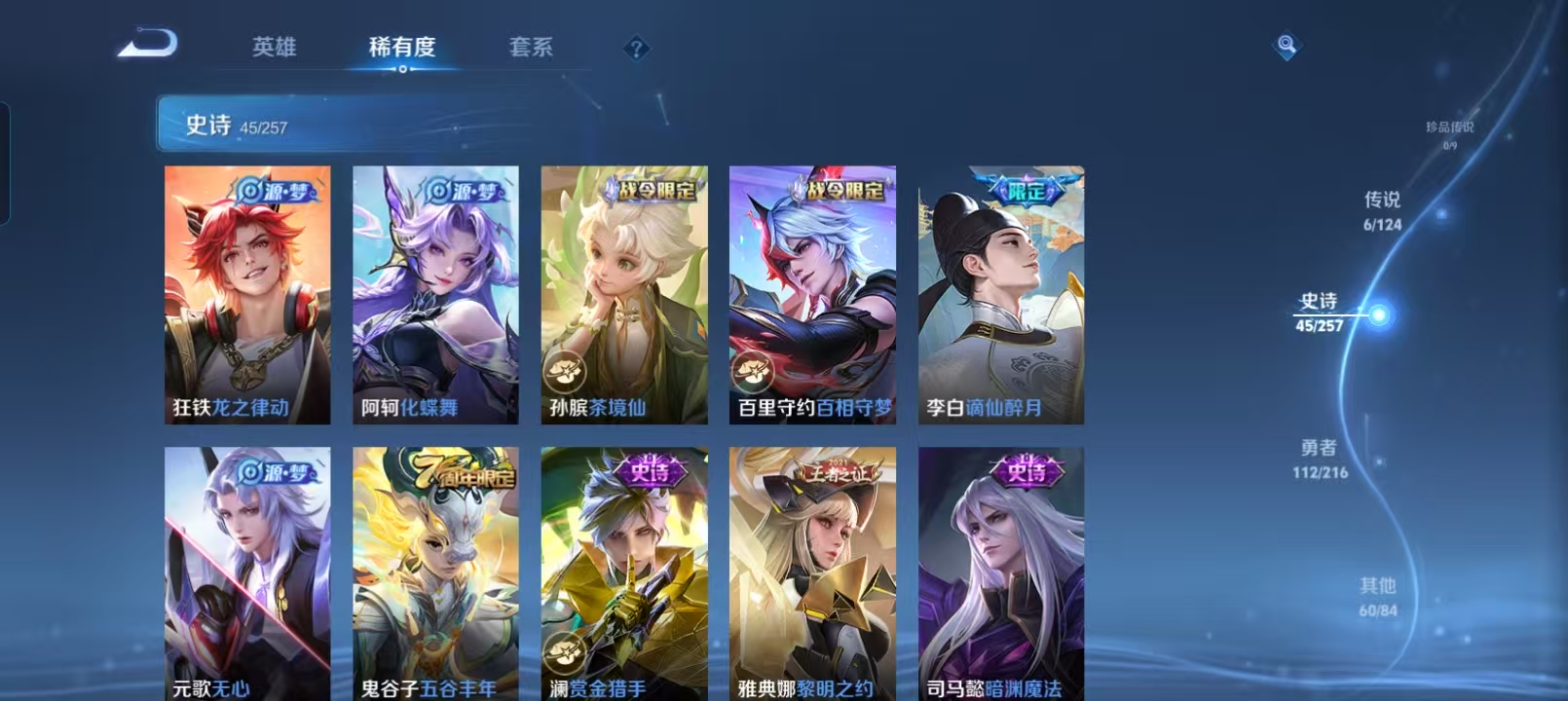 WZQM4135982王者荣耀账号详情图7