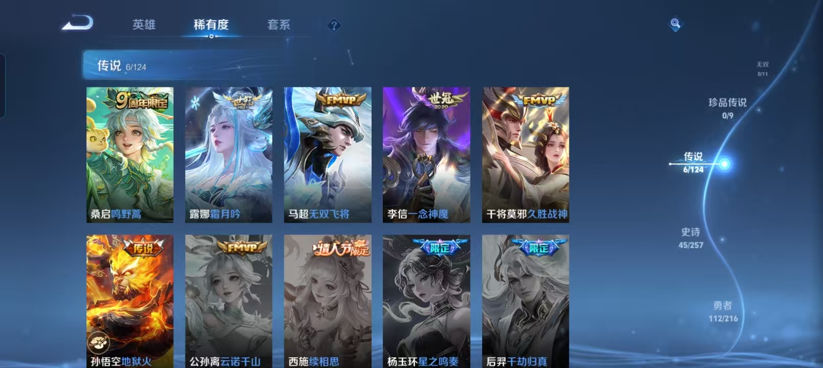 WZQM4135982王者荣耀账号详情图6