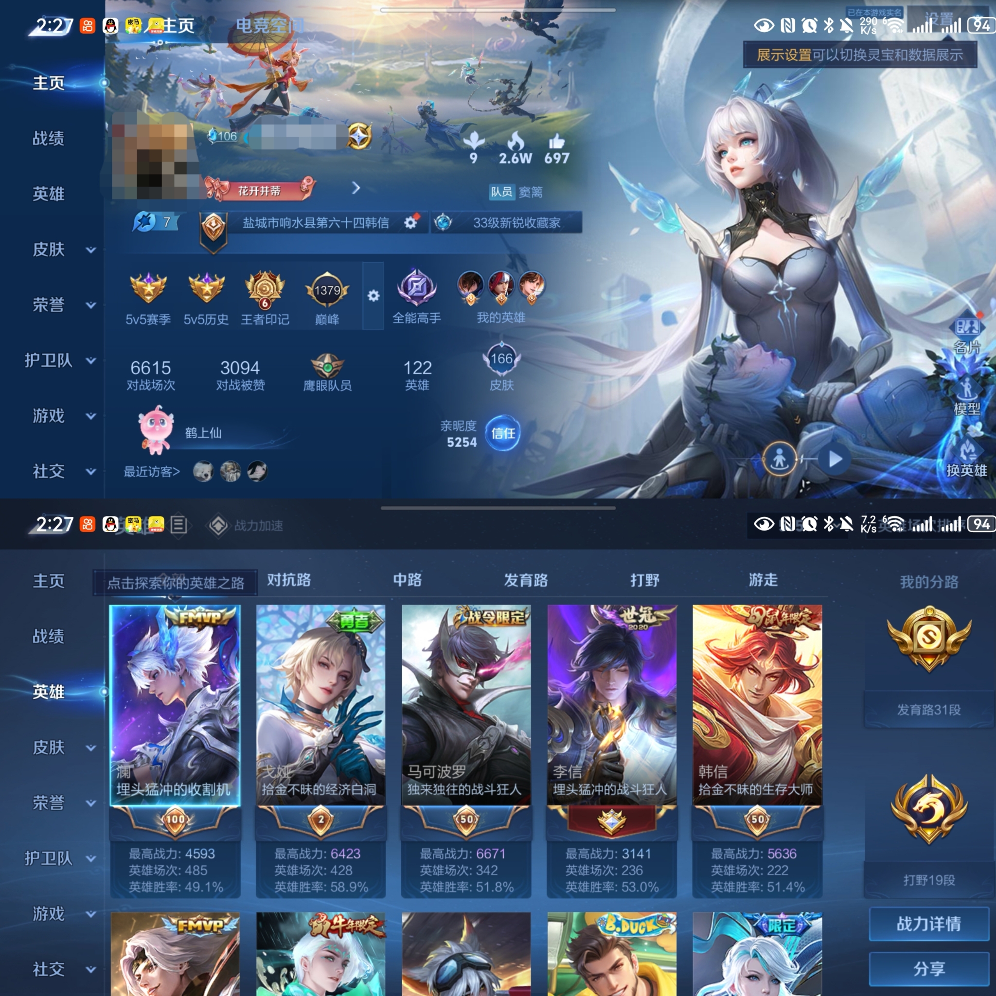 王者荣耀账号安卓QQ发育路31段,6印记,诗剑行/妄想实况/时雨天司/碎云/记忆之芯/一念神魔/云鹰飞将/逐花归海/愿照