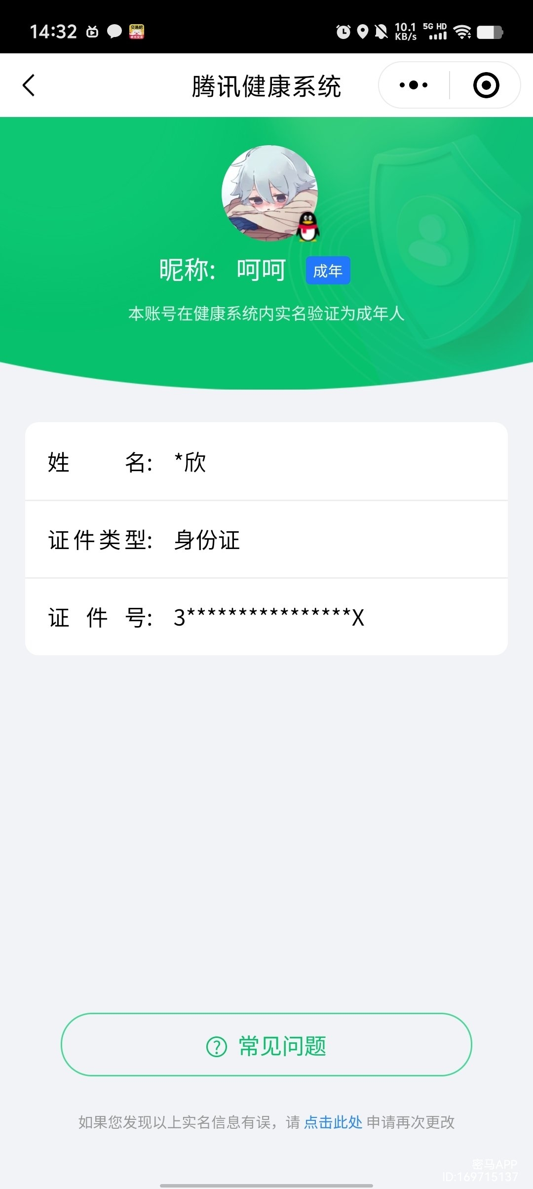 WZQM4131268王者荣耀账号详情图16