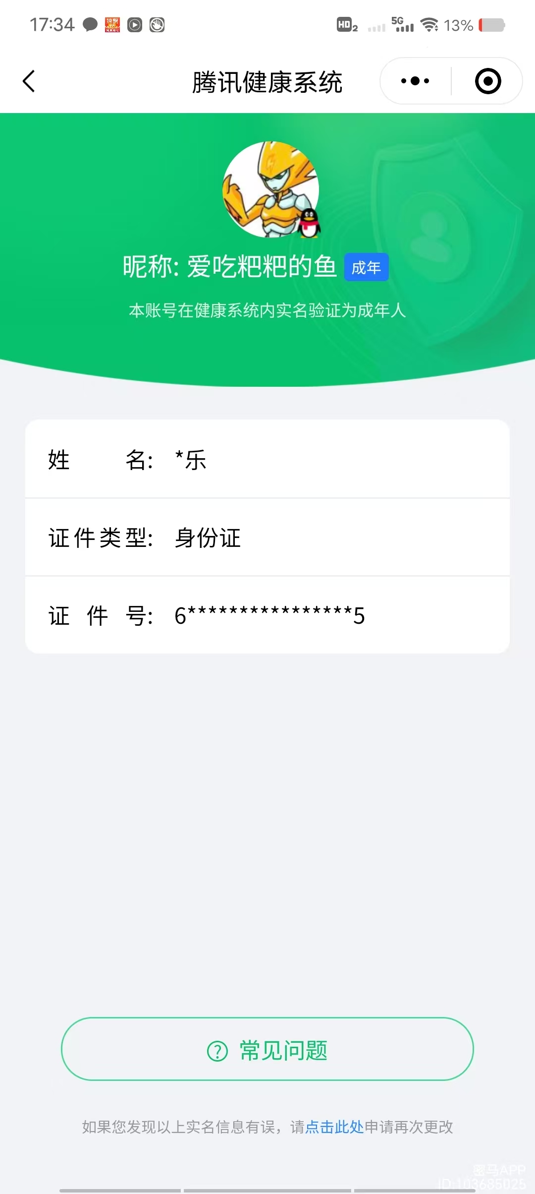 WZQM4131231王者荣耀账号详情图21