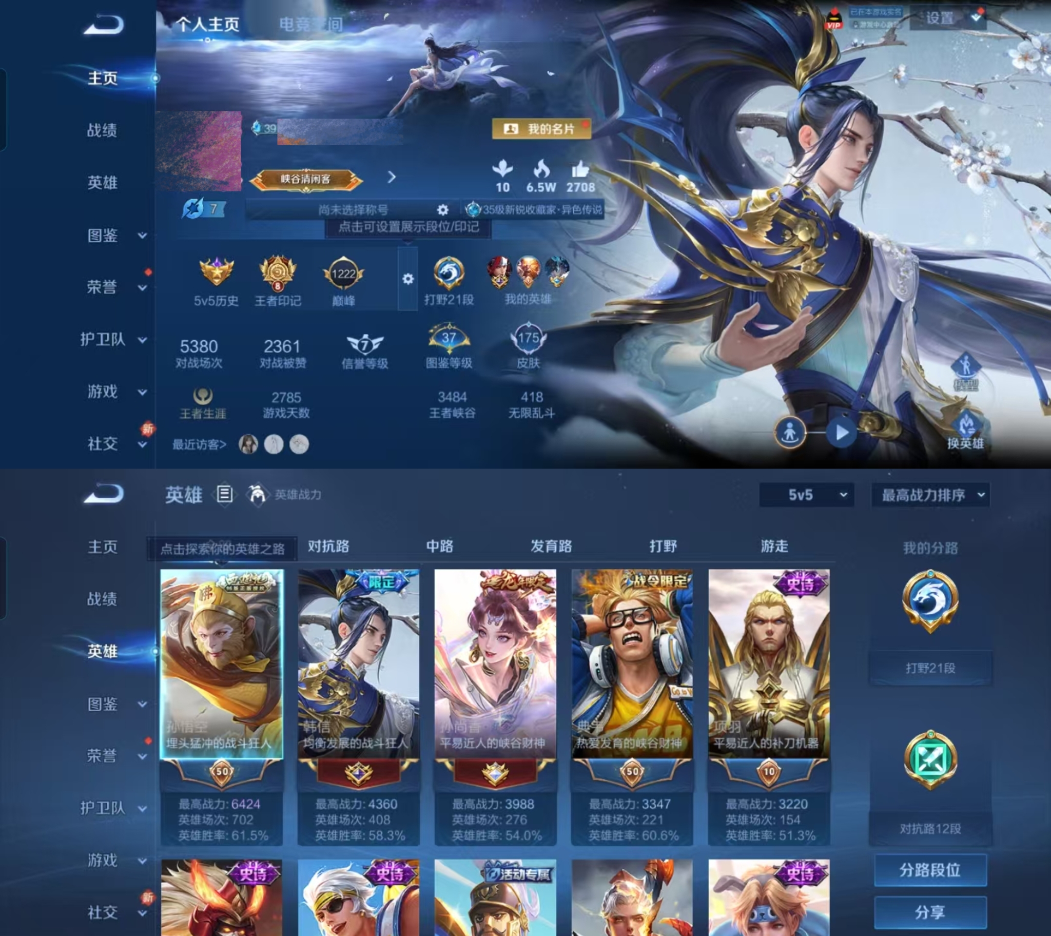王者荣耀账号安卓QQ【V6 4传说 175皮肤 124英雄】打野21段,8印记,幻光神枪/乘龙问璇玑/时之恋人(刘备)/