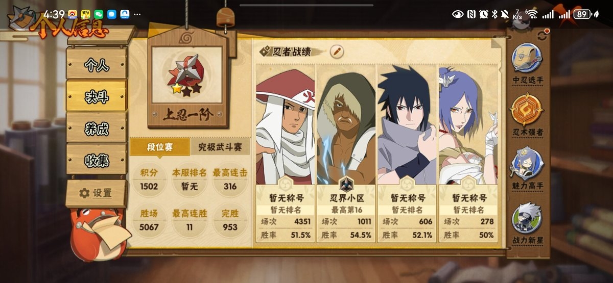 HYQM49439火影忍者账号详情图7