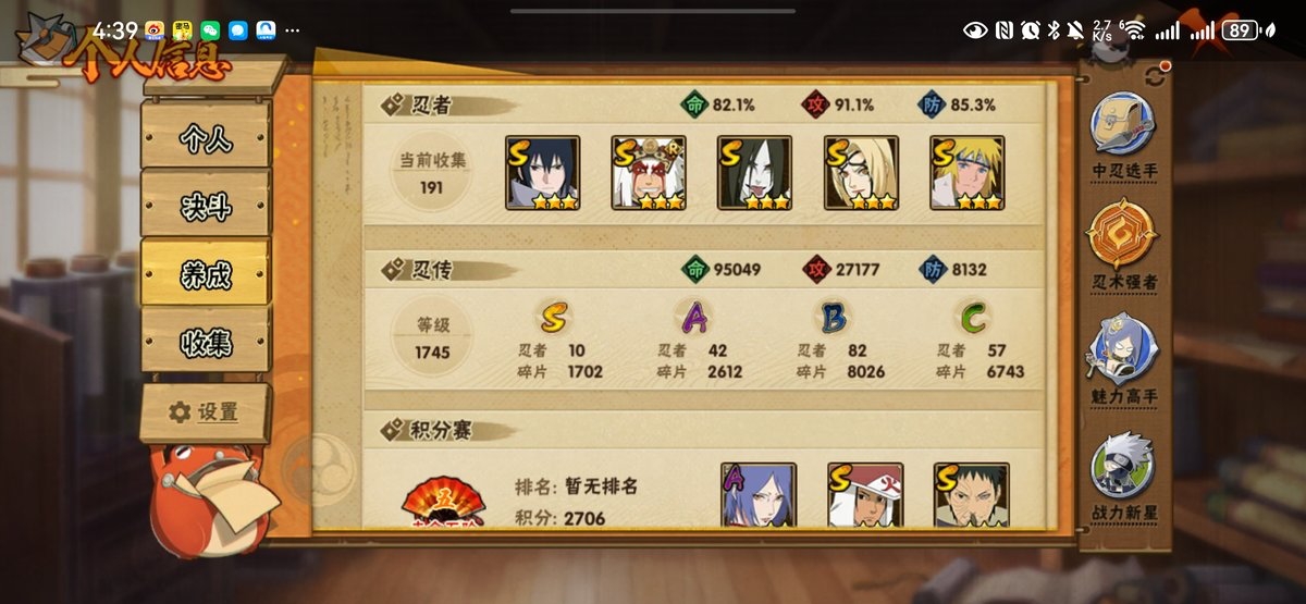 HYQM49439火影忍者账号详情图5