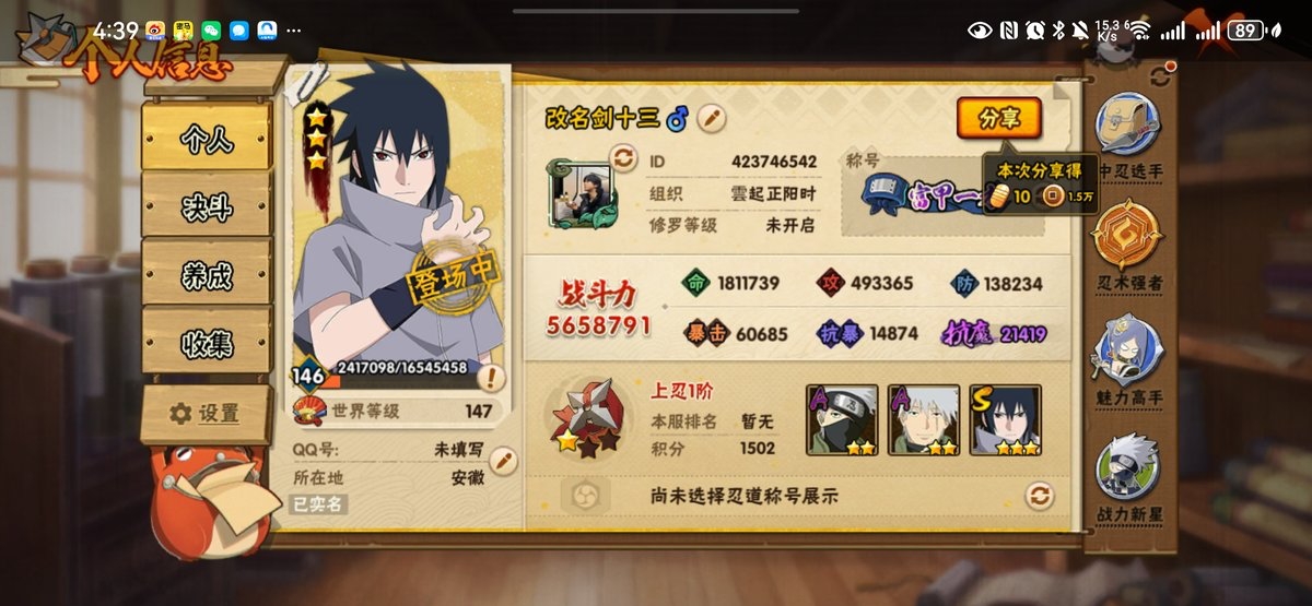 HYQM49439火影忍者账号详情图6