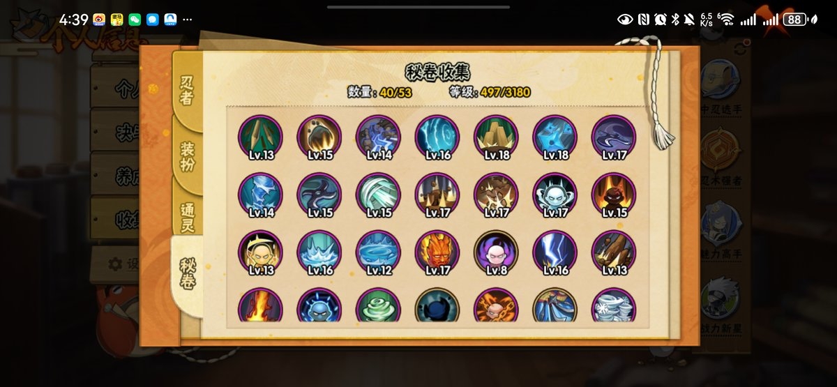 HYQM49439火影忍者账号详情图10