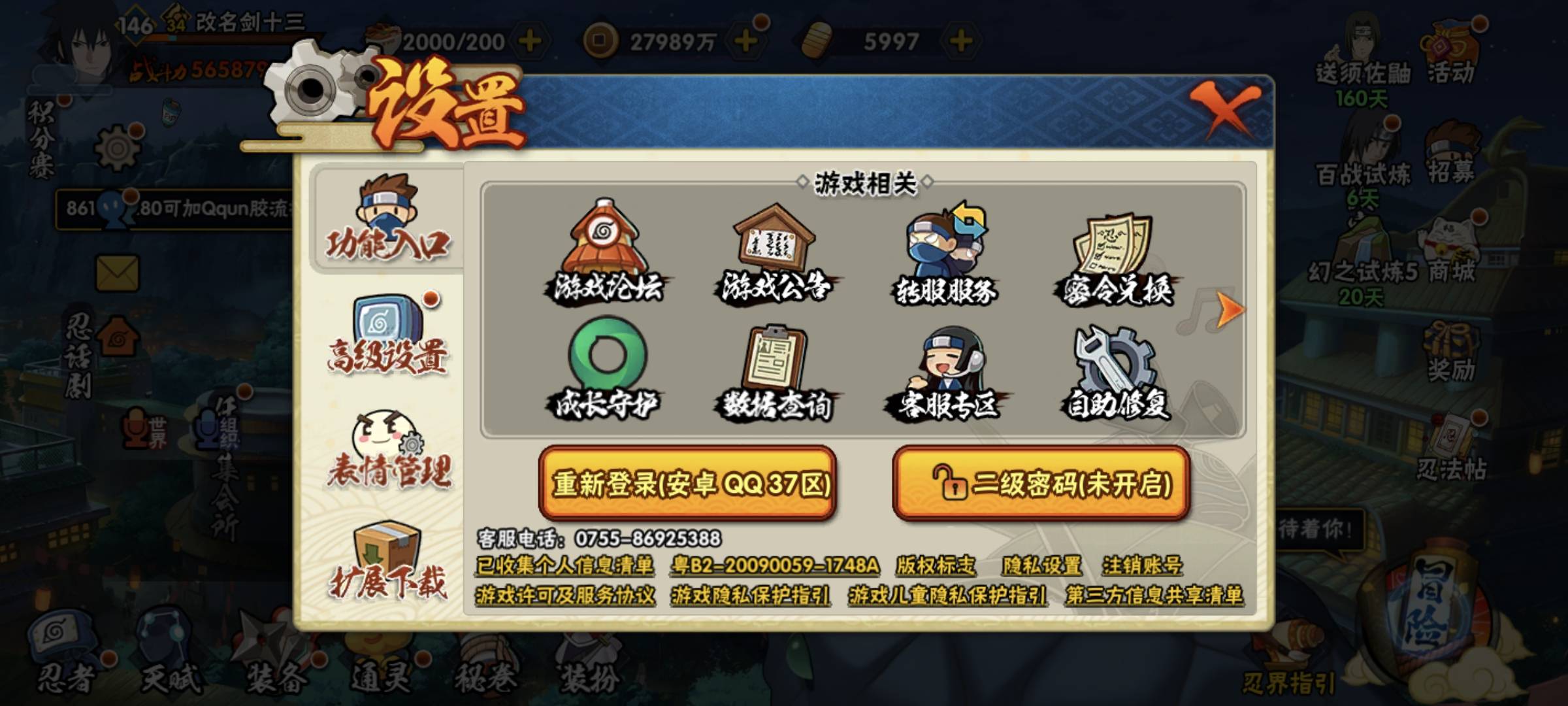 HYQM49439火影忍者账号详情图15