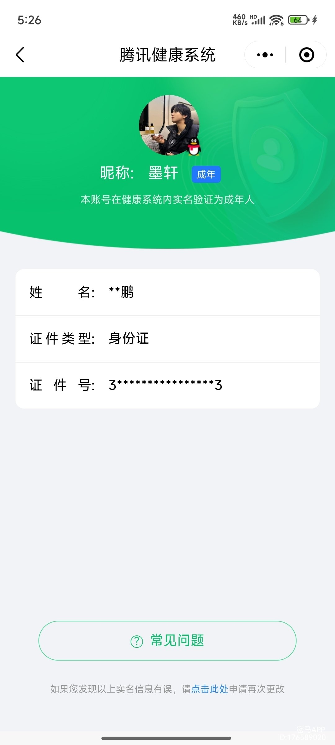 HYQM49439火影忍者账号详情图16