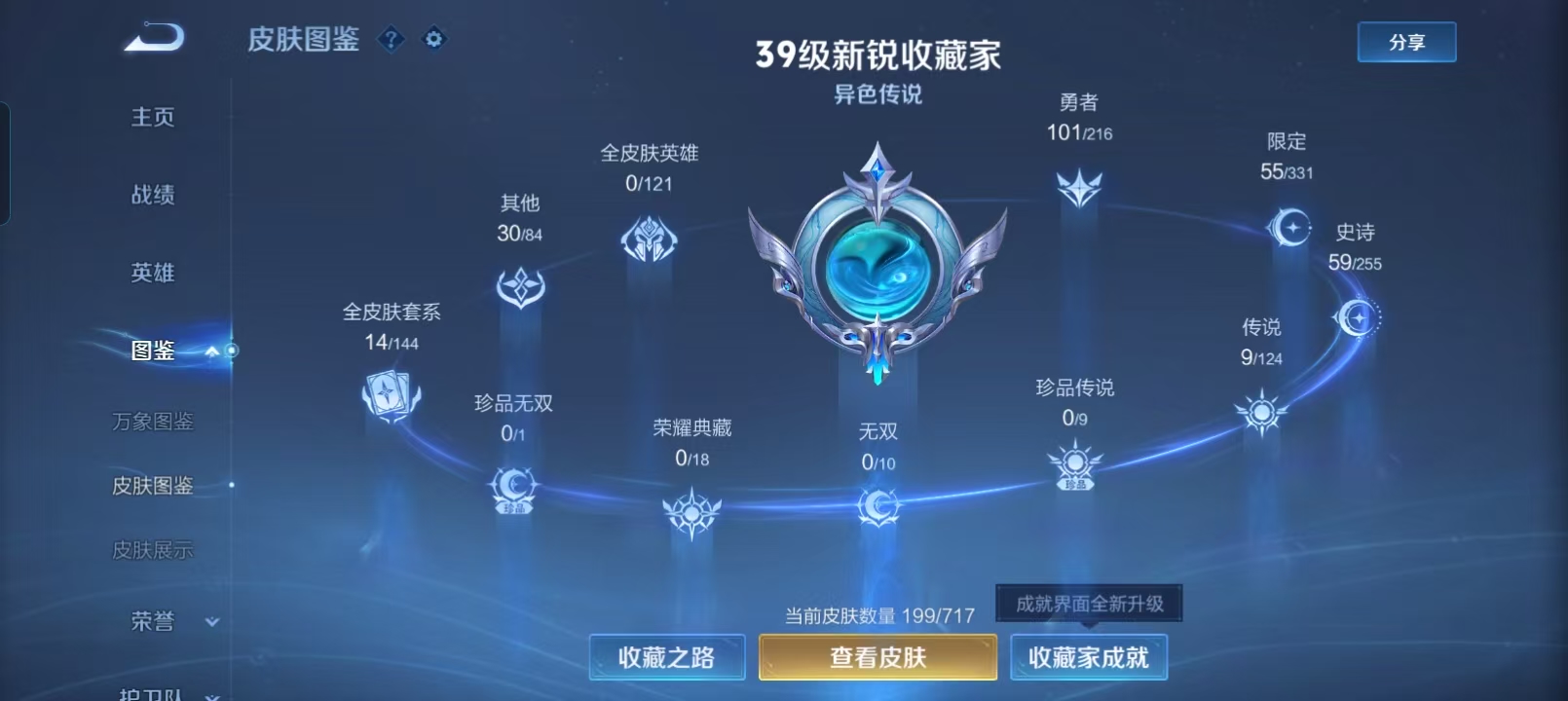 WZQM4135979王者荣耀账号详情图6